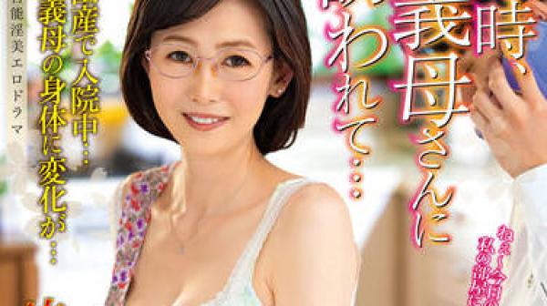 ALDN-080 你婆婆那次邀请我-竹内梨恵